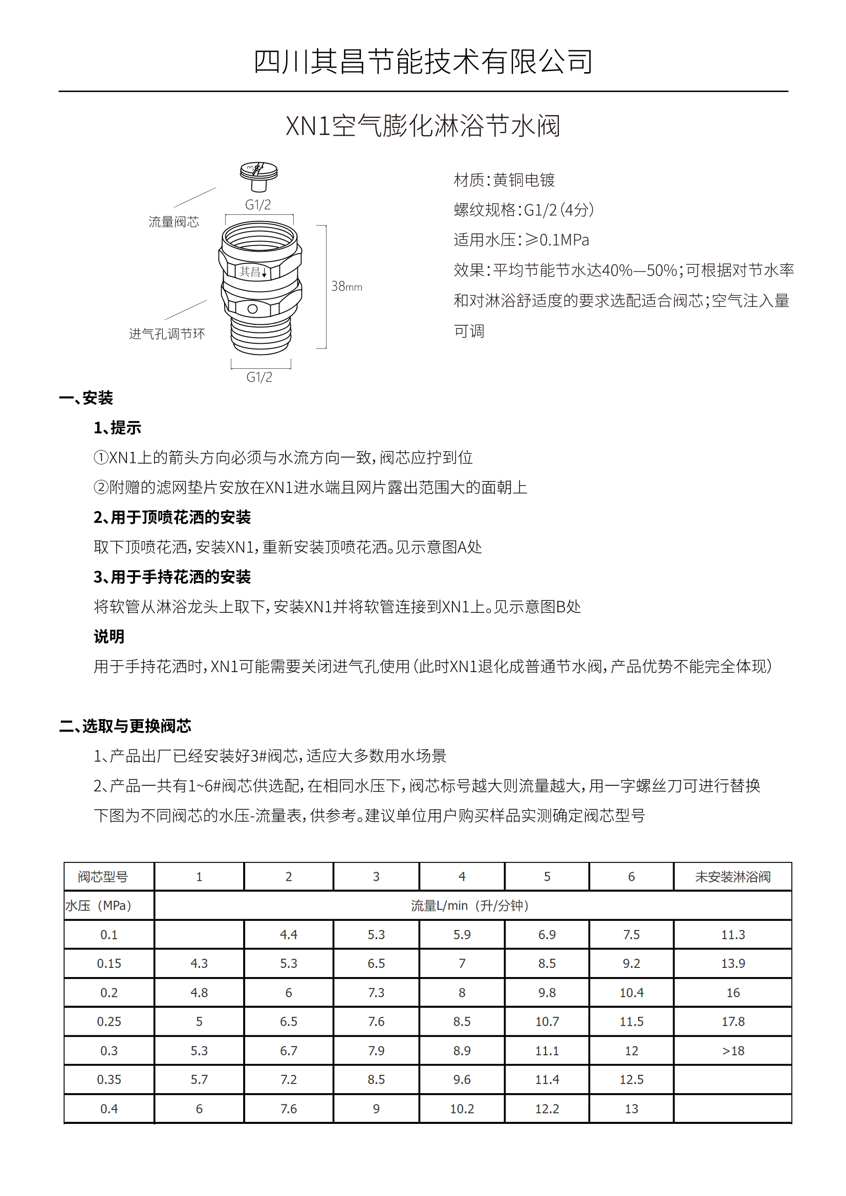 淋浴节水器安装说明书p1